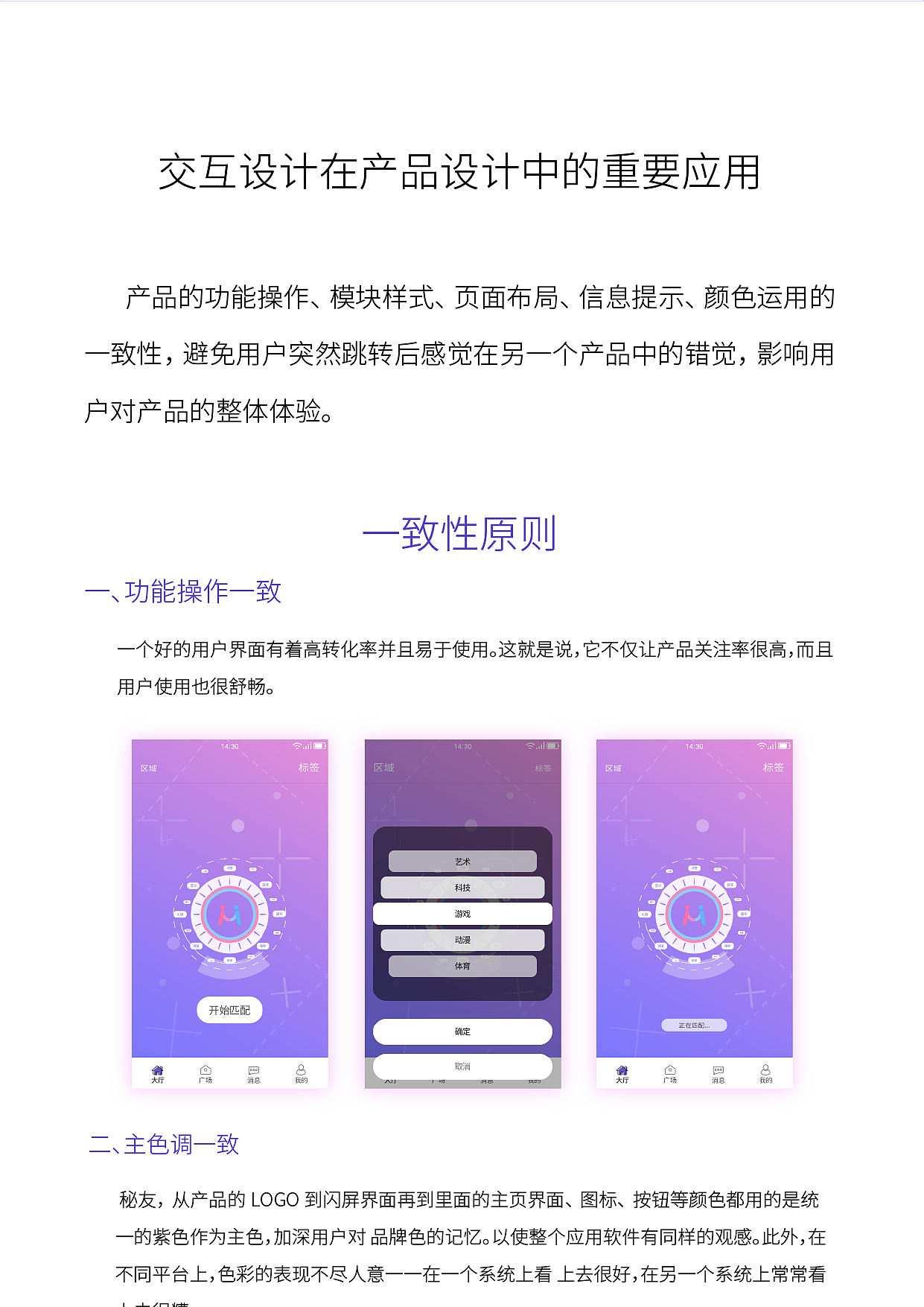 交互设计在产品设计中的重要性（图ZMTI3NzEyNDI4） - APP界面 - 站酷设计师Cui双双原创素材 - 站酷ZCOOL