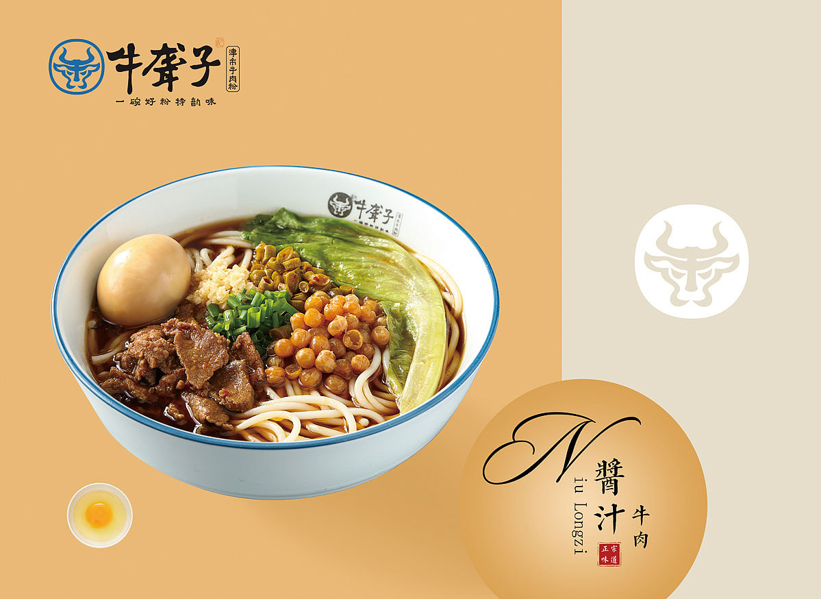 牛聋子津市牛肉粉练习|平面|宣传物料|by米娅 - 原