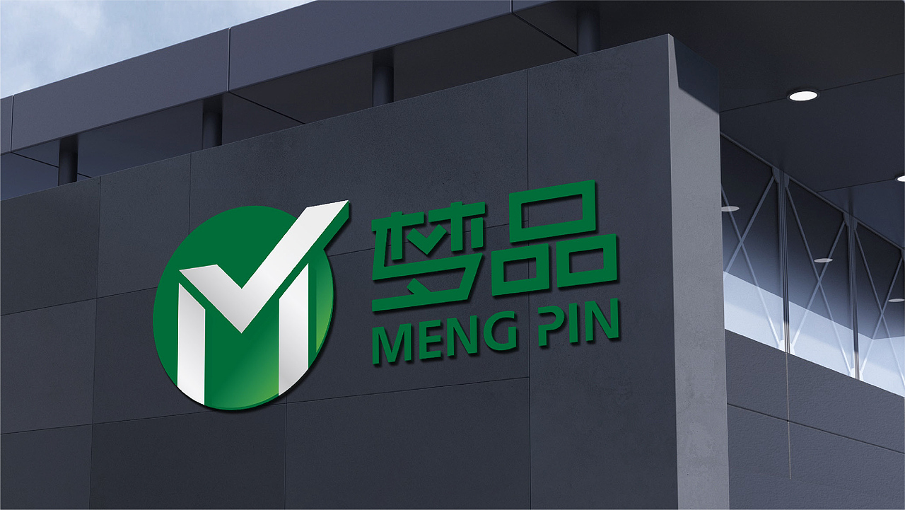 梦品logo设计（图ZMjQyMzgwMzc2） - Logo - 站酷设计师夏天的山阴路原创素材 - 站酷ZCOOL