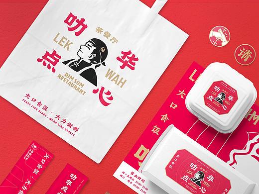 叻华点心茶餐厅品牌全案｜NYGDESIGN