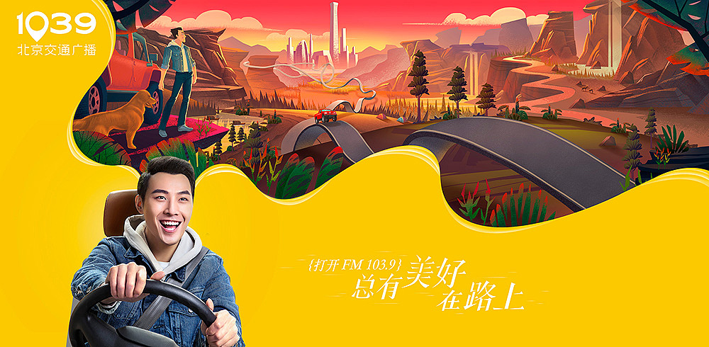 FM1039品牌平面广告（图ZMTgzNzUwMDky） - 海报 - 站酷设计师大飞小单原创素材 - 站酷ZCOOL
