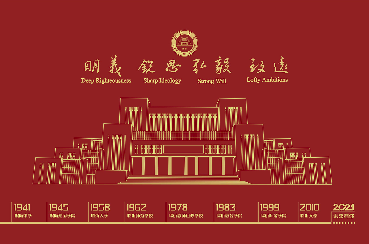 临沂大学2021年录取通知书（图ZMjY3MTg3MDU2） - 其他平面 - 站酷设计师我能打来福了不原创素材 - 站酷ZCOOL