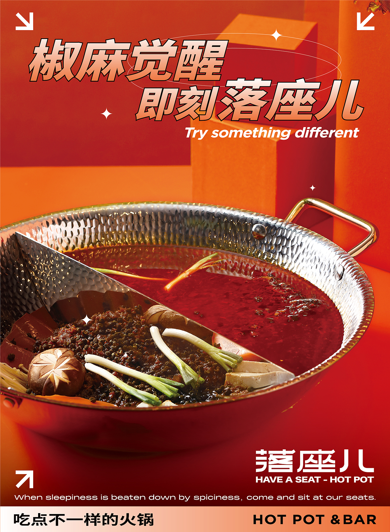 羽品牌|落座儿·火锅小酒馆(图ZMjc0ODg4OTI0) - 品牌 - 站酷设计师羽品牌原创素材 - 站酷ZCOOL