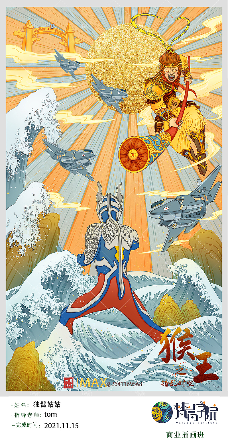 13期学员海报插画大作业