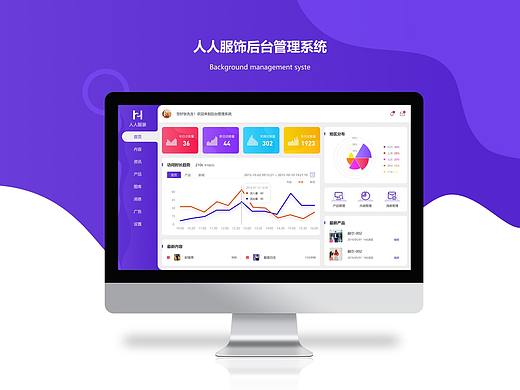人人服饰后台管理系统