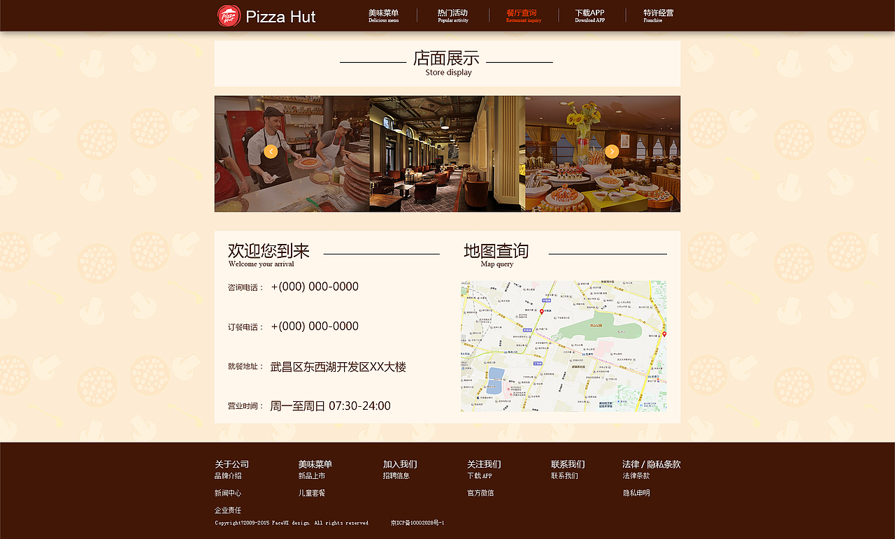 披萨网站含Flash