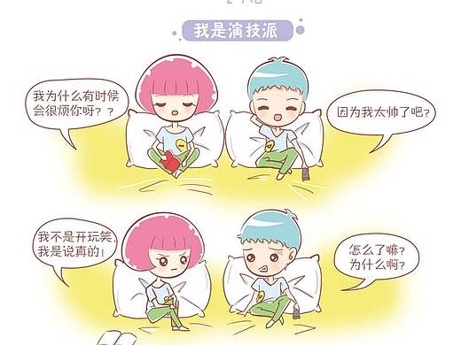 恋爱不乖-27 我是演技派