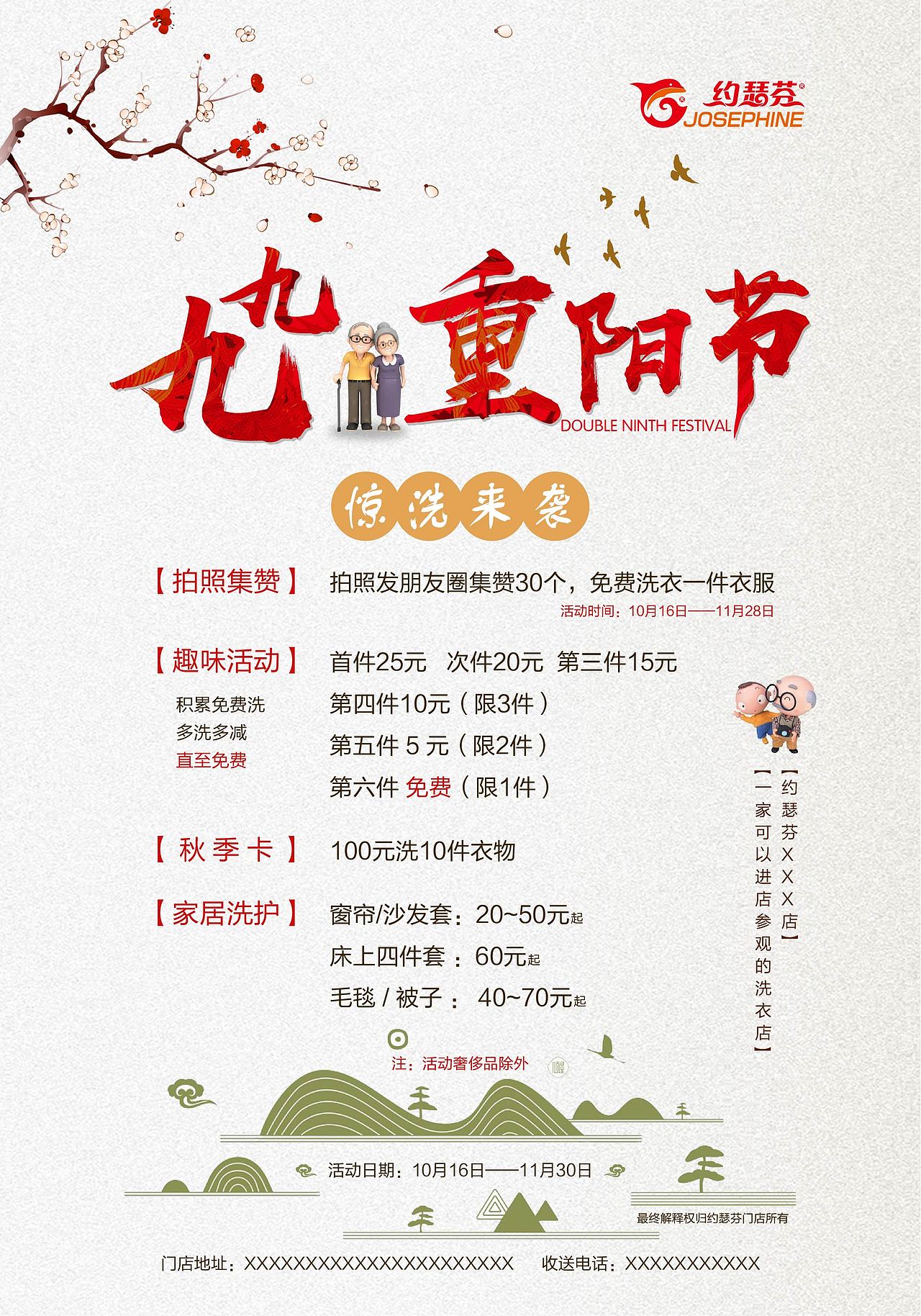 重阳节活动宣传海报