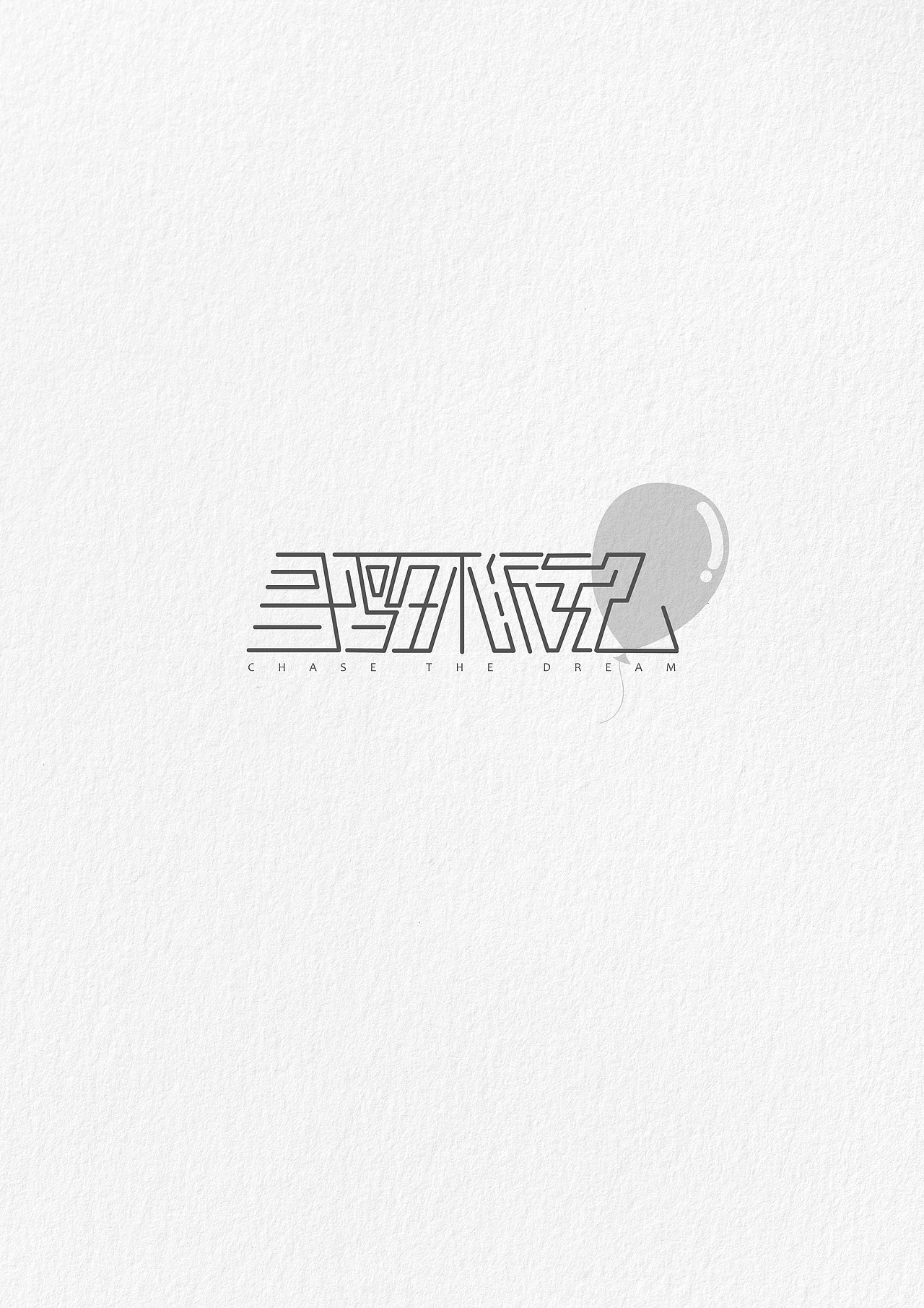 字体设计---寻梦环游记（图ZMTA3ODY3MDI4） - 字体/字形 - 站酷设计师电音喜羊羊原创素材 - 站酷ZCOOL