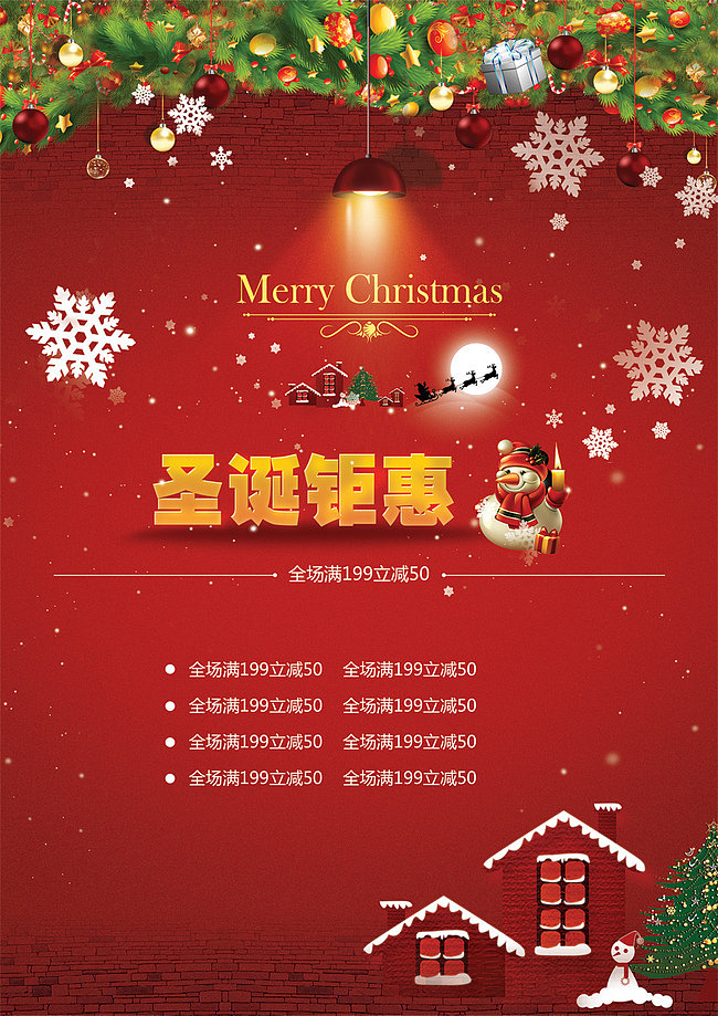 圣诞促销海报,圣诞节活动海报模板下载 圣诞促销海报,圣诞节活动海报图片下载 圣诞节促销广告 圣诞节促销单页 圣诞节促销海报 圣诞钜惠 圣诞节红色海报 圣诞雪花场景 淘宝圣诞节素材 merry Christmas促销