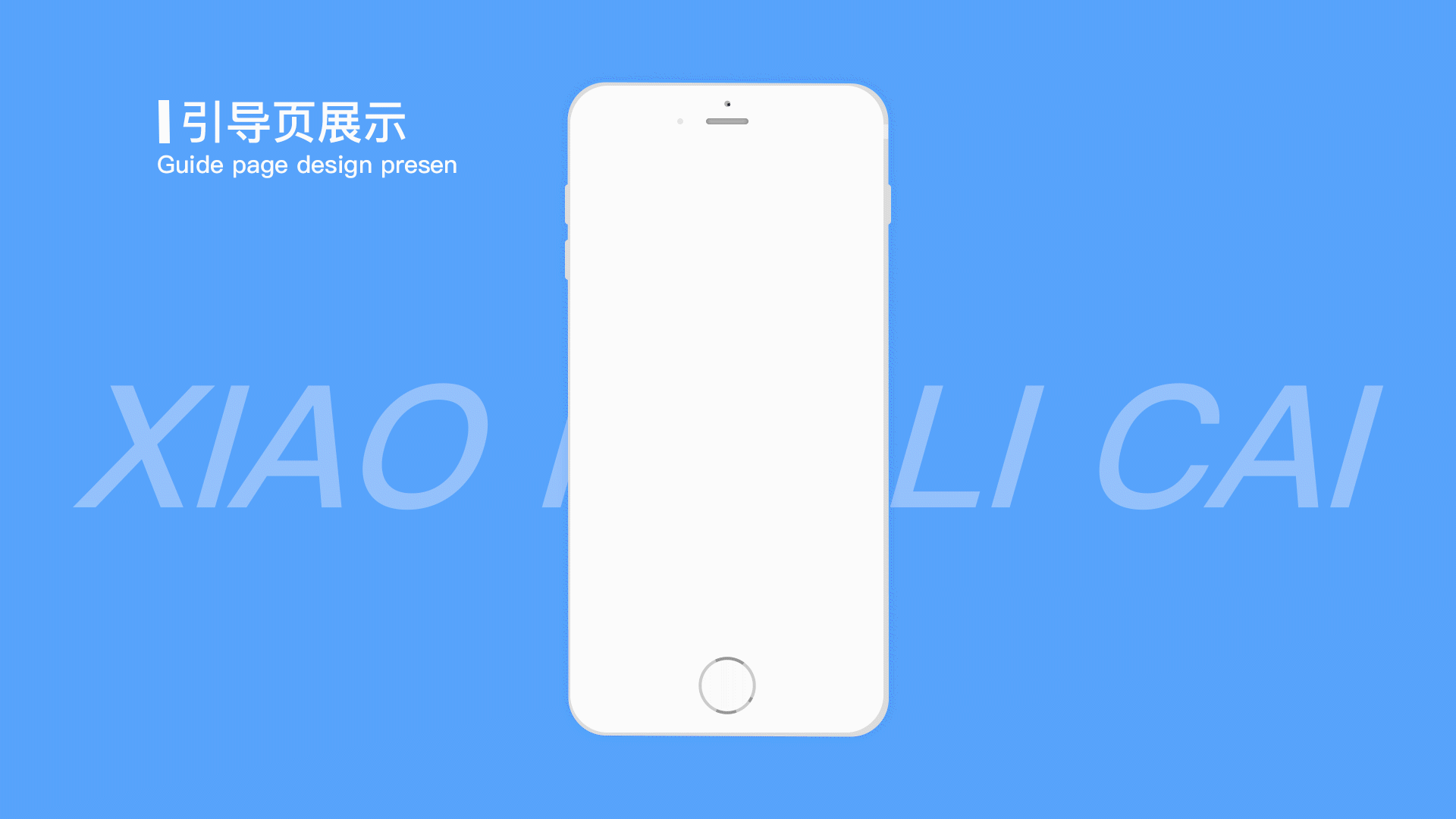 最近这段时间做的项目引导页动效