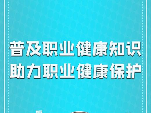 职业健康三折页设计