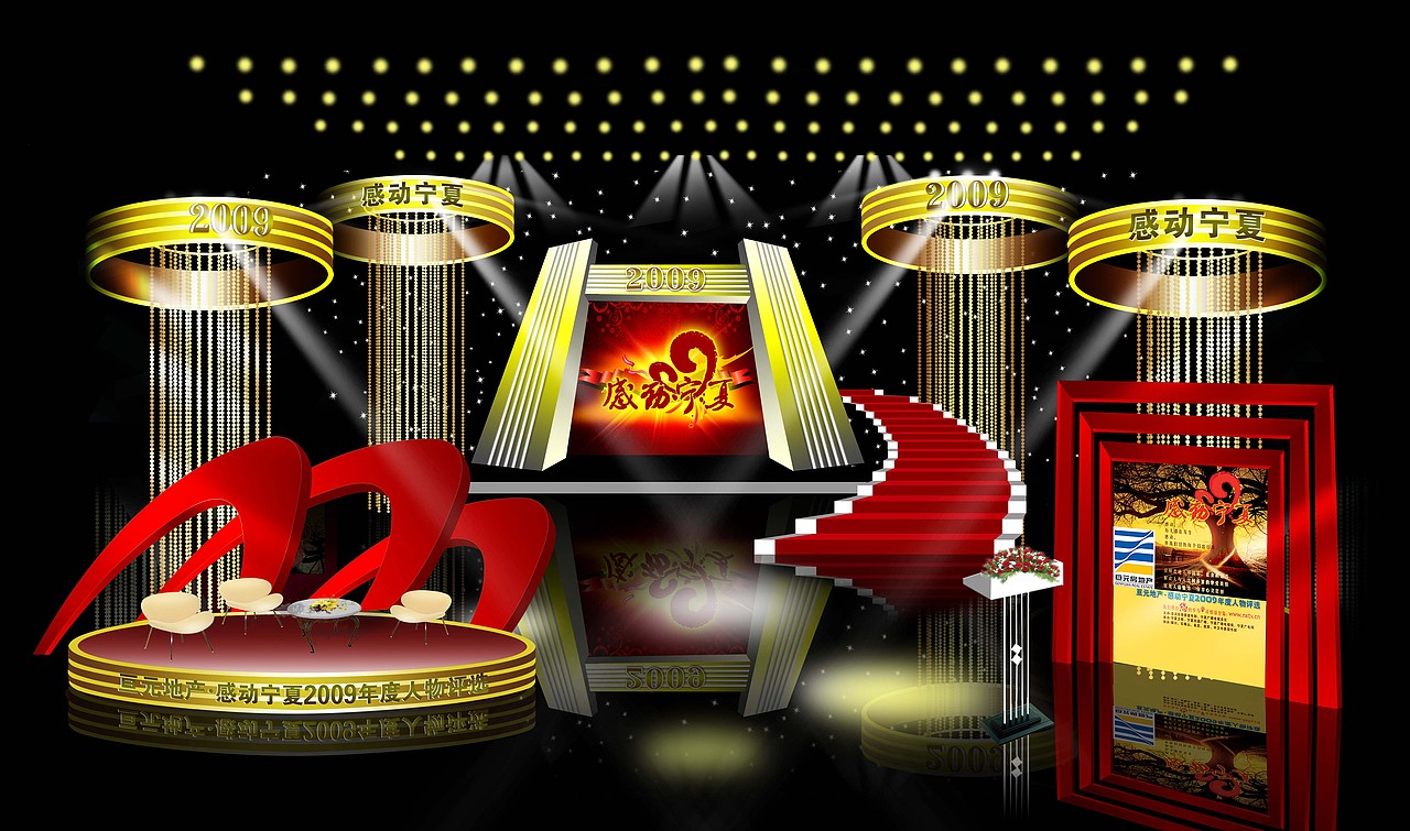 年会舞美舞台效果图设计