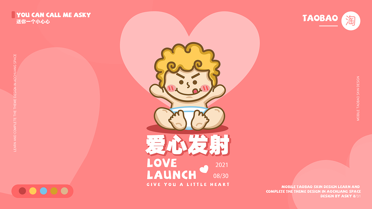 爱心发射（图ZMjY5NjQ2NTQ4） - 主题/皮肤 - 站酷设计师asky666原创素材 - 站酷ZCOOL