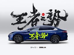 国风水墨字  #王者之势 龙腾虎跃# 