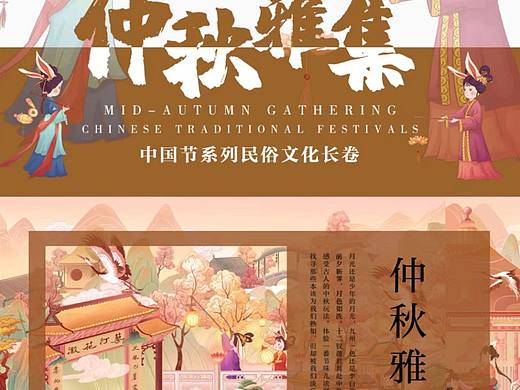 《中秋游园记》—中秋插画