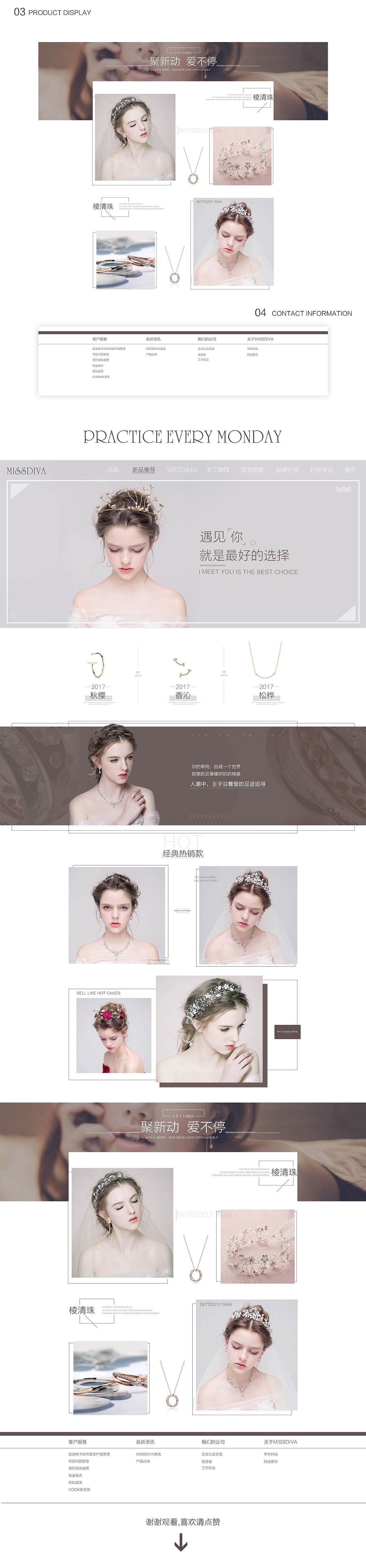 周练-饰品 首饰（图ZNzA2MjU3NzY=） - 企业官网 - 站酷设计师cindy303原创素材 - 站酷ZCOOL