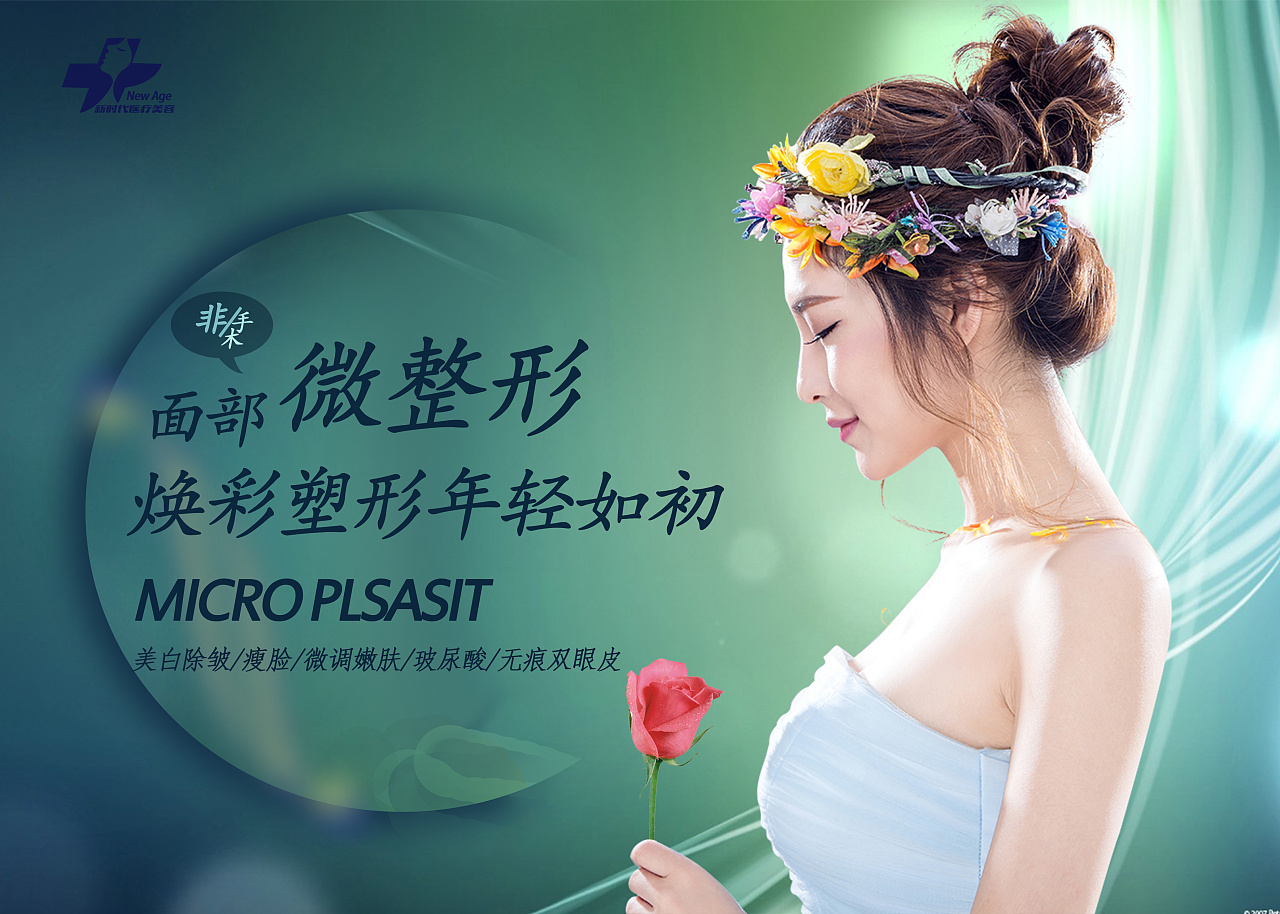 整形海报|平面|宣传品|陈美涵的秘密小屋 - 原创作品 - 站酷 (zcool)