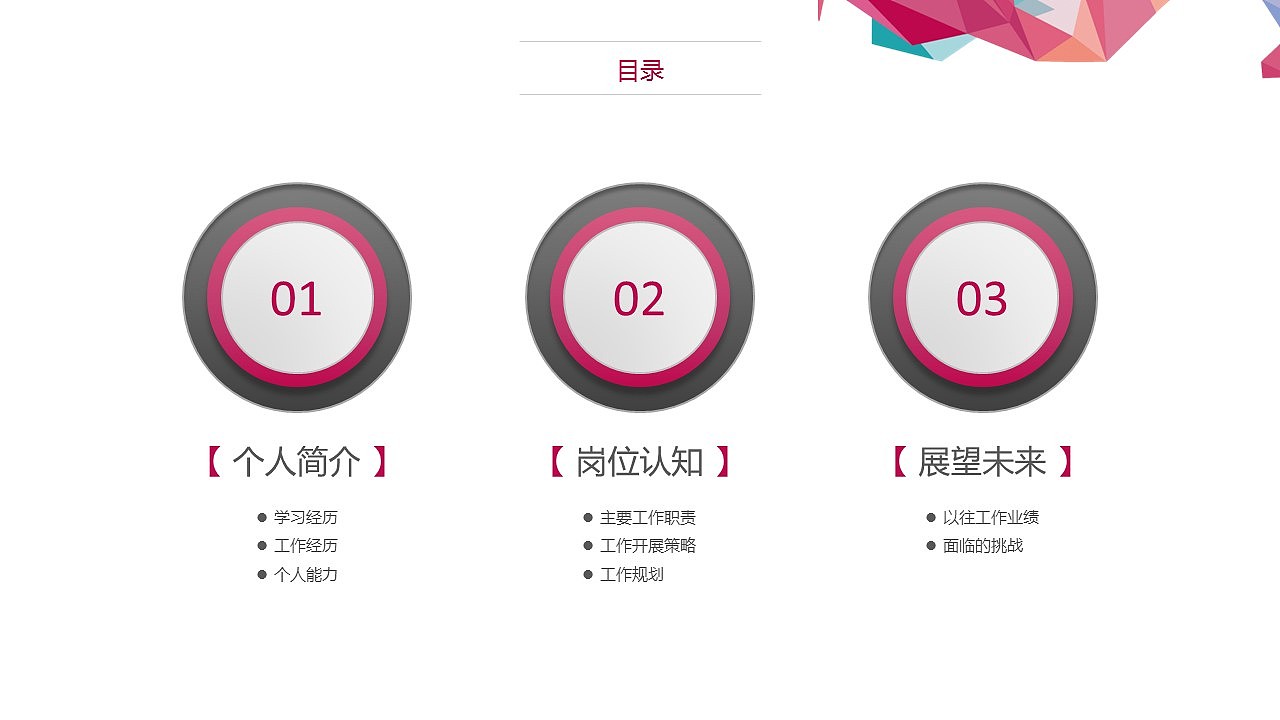 彩色岗位竞聘自我介绍PPT模板（图ZMTU4NjM1ODky） - PPT/Keynote - 站酷设计师办公模板原创素材 - 站酷ZCOOL