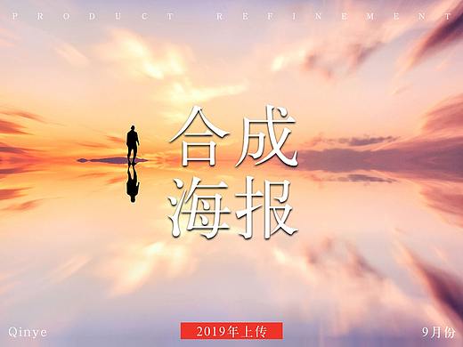 电商海报,合成作品