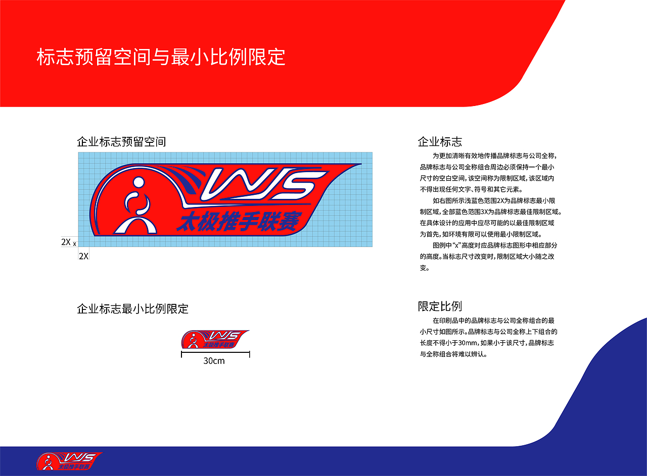 太极推手联赛VI手册及衍生品