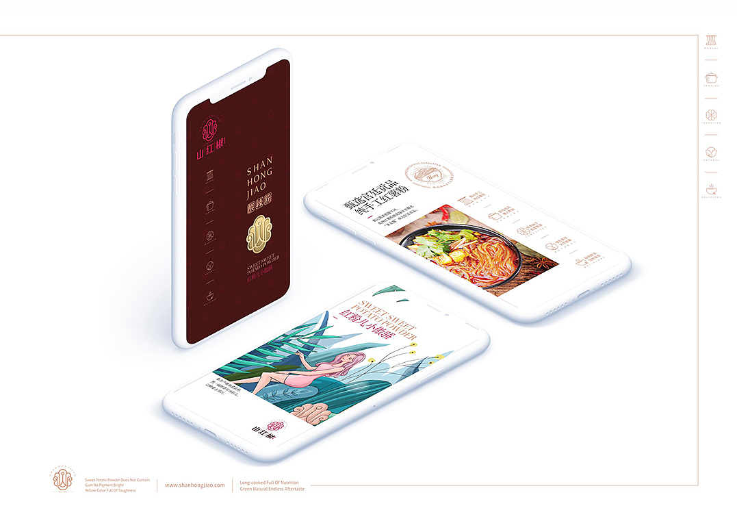 山红椒 | 酸辣粉 | 餐饮类品牌 | 餐饮品牌vi设计