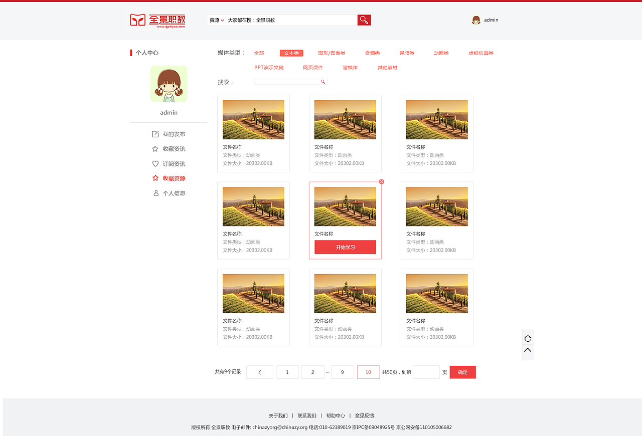 全景职教集团化门户网站2016年7月末至8月初（图ZNTkxNTAyNjg=） - 门户网站 - 站酷设计师AmyFanYT原创素材 - 站酷ZCOOL