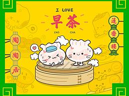 早茶