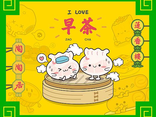 I Love 早茶
