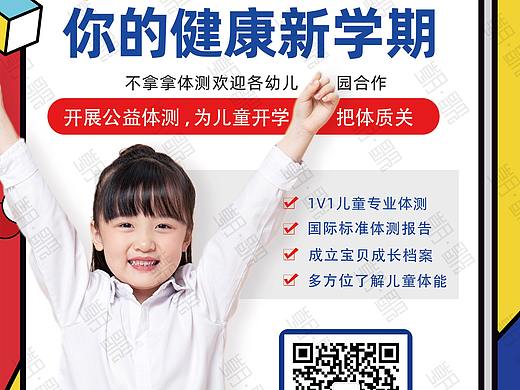 不拿拿儿童体验馆-复课体测活动-海报宣传