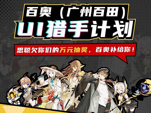 百奥招聘内推活动海报
