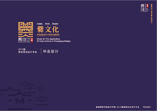 爨烧坊品牌包装设计（图ZODE5ODA0NTY=） - 品牌 - 站酷设计师xiao晓平原创素材 - 站酷ZCOOL