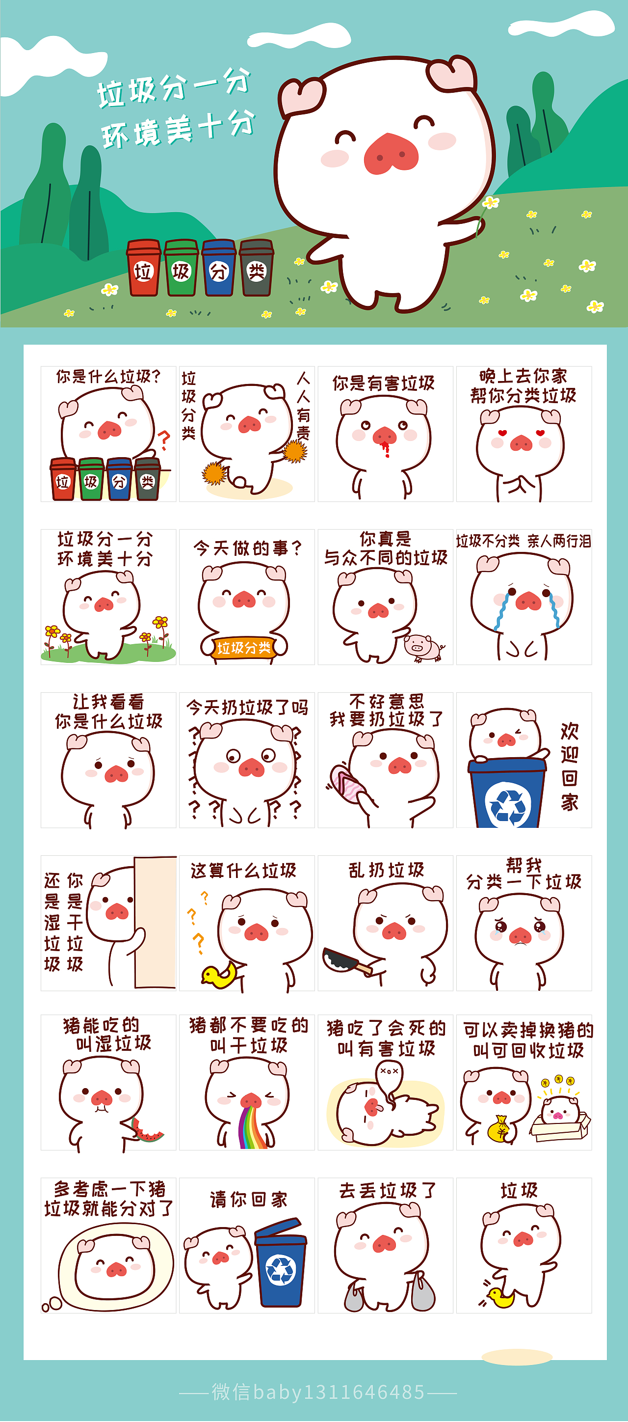 垃圾分类你是什么垃圾表情包微信卡通原创ip衍生品猪