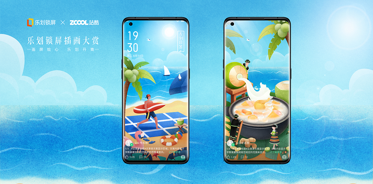 乐享一夏 | 乐划锁屏插画大赏（图ZMjY2MjUyNzg4） - 海报 - 站酷设计师雪樱熊原创素材 - 站酷ZCOOL