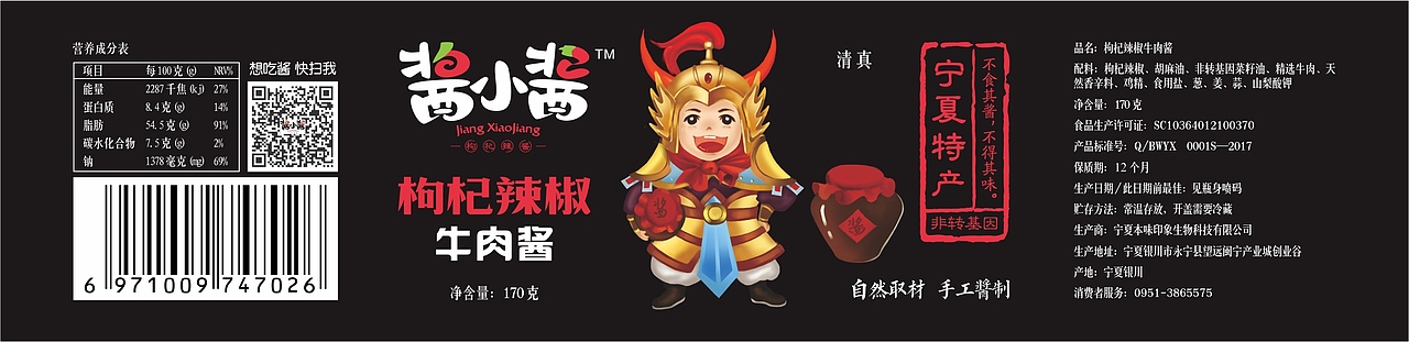 酱小酱枸杞辣椒酱（图ZOTg4MTcyNjg=） - 品牌 - 站酷设计师苍途原创素材 - 站酷ZCOOL