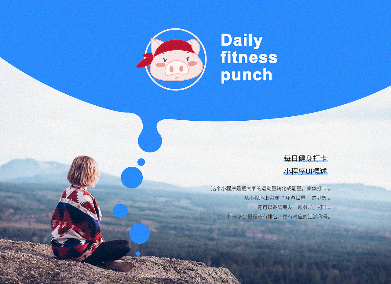 健身打卡小程序