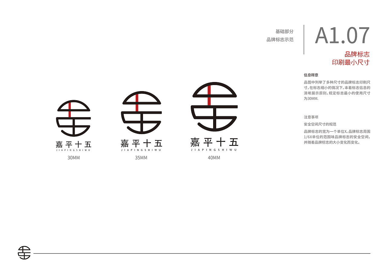 嘉平十五视觉识别系统VI手册（图ZMTg1NzYxMzgw） - 品牌 - 站酷设计师好甜一颗北冰洋原创素材 - 站酷ZCOOL