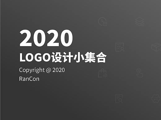2020年LOGO設(shè)計（個人主頁-ZNDk4NTYyNjA=） - Logo - 站酷設(shè)計師RanCon原創(chuàng)素材 - 站酷ZCOOL