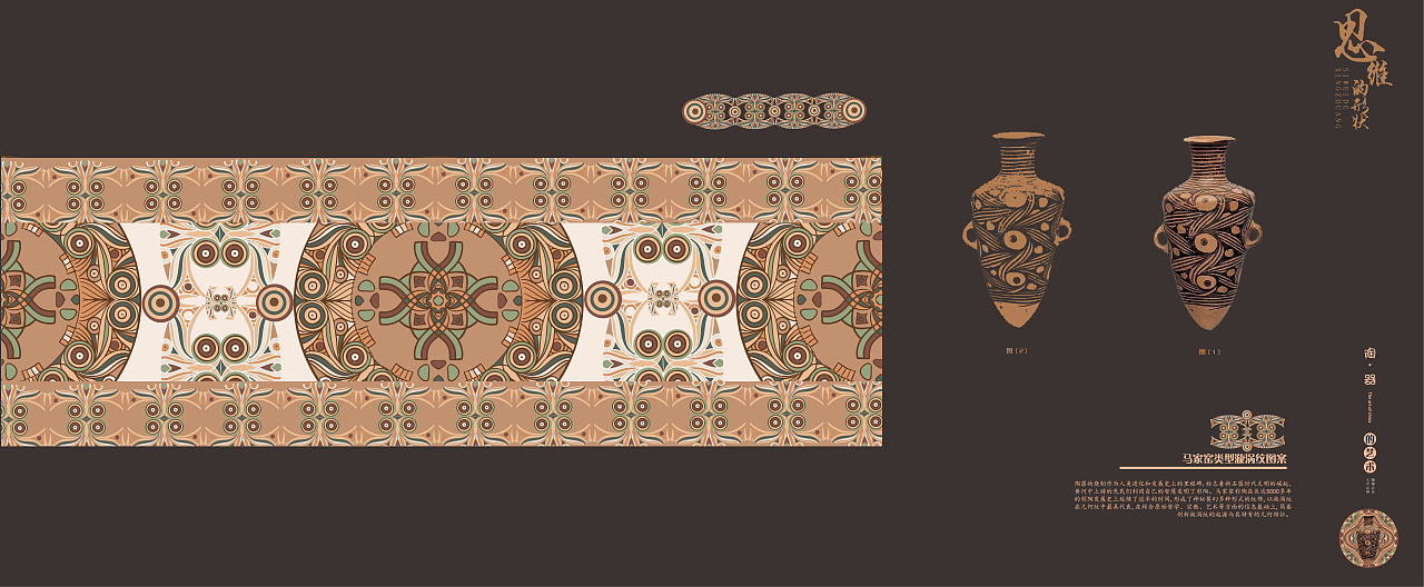 "彩陶”纹样文创产品设计