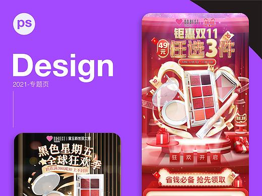 2021-年終總結(jié)（個(gè)人主頁-ZNTczMzIwMjg=） - 電商 - 站酷設(shè)計(jì)師明智之舉丶原創(chuàng)素材 - 站酷ZCOOL