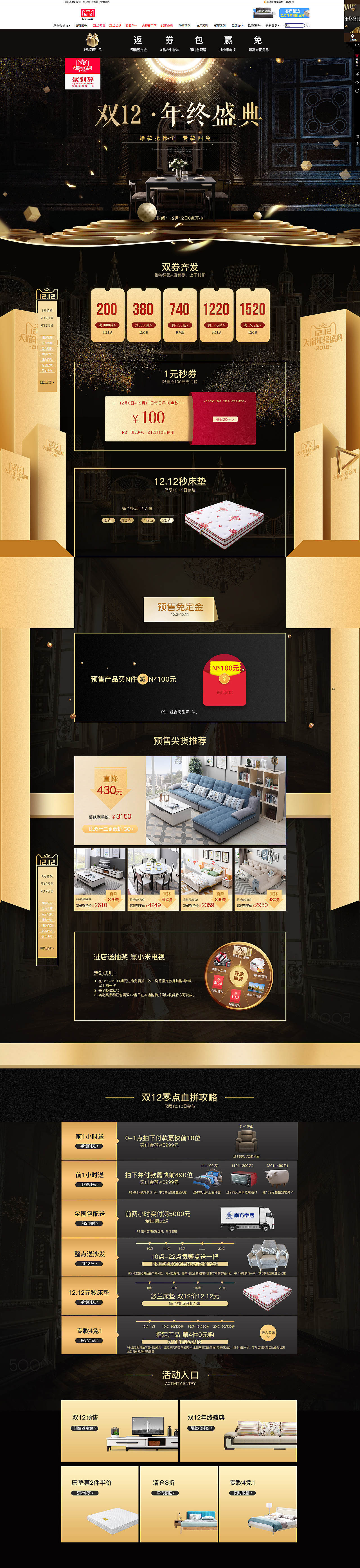 双十二金色活动页面