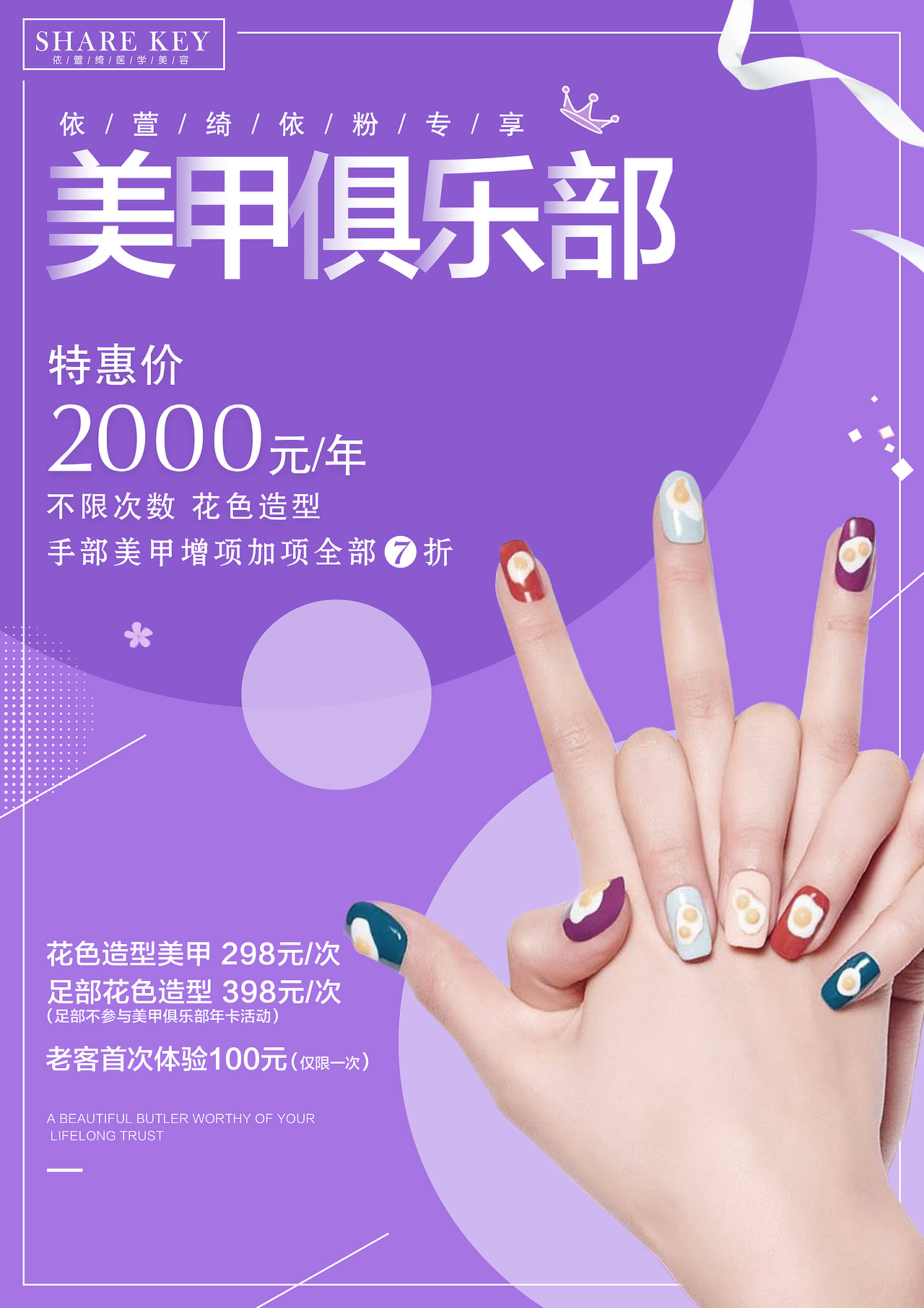 美甲海报手部指甲医美活动（图ZMTU5MzQ4NzIw） - 海报 - 站酷设计师马里奥吃了奥利奥原创素材 - 站酷ZCOOL