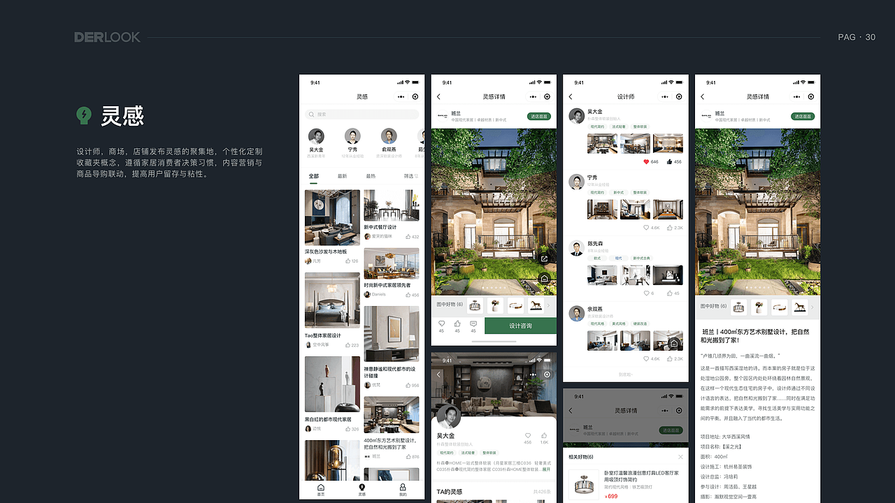 DERLOOK第六空间微信小程序设计