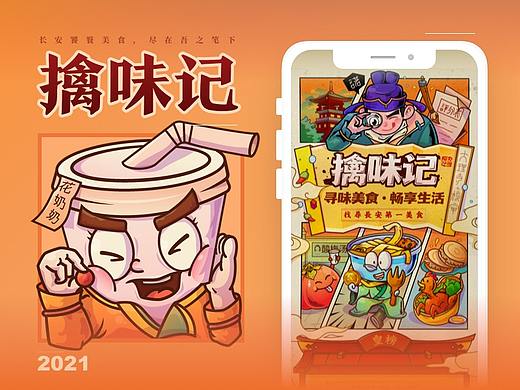 擒味记-寻味长安