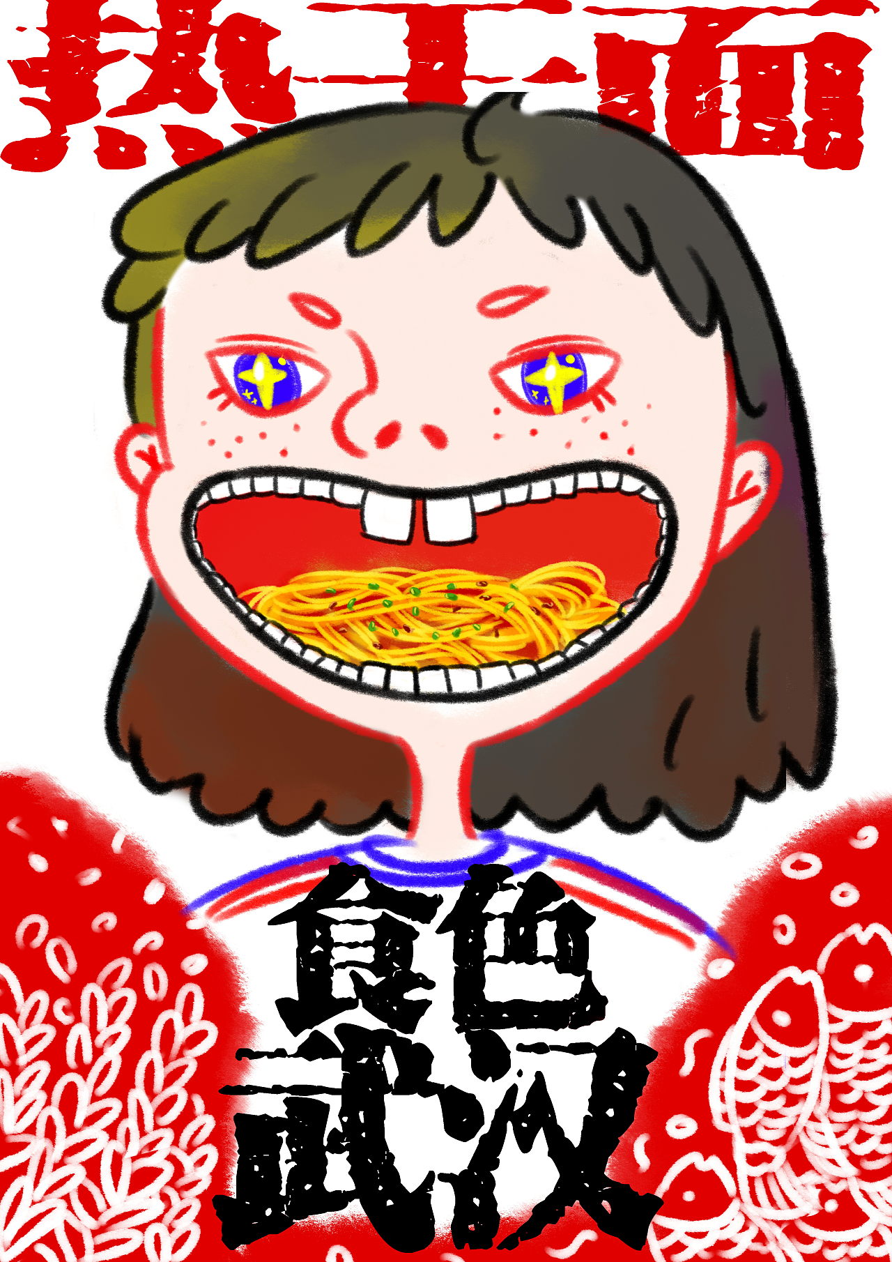 热干面是武汉最负盛名的传统早点.