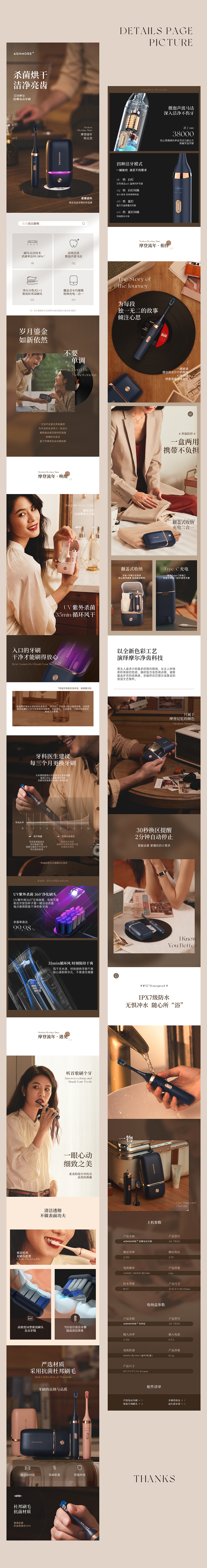 ASHMORE/艾诗摩尔 | 胶囊电动牙刷 | 图片精修 & 详情（图ZMjkyMDMxMzA4） - 电商 - 站酷设计师一个滑铲原创素材 - 站酷ZCOOL