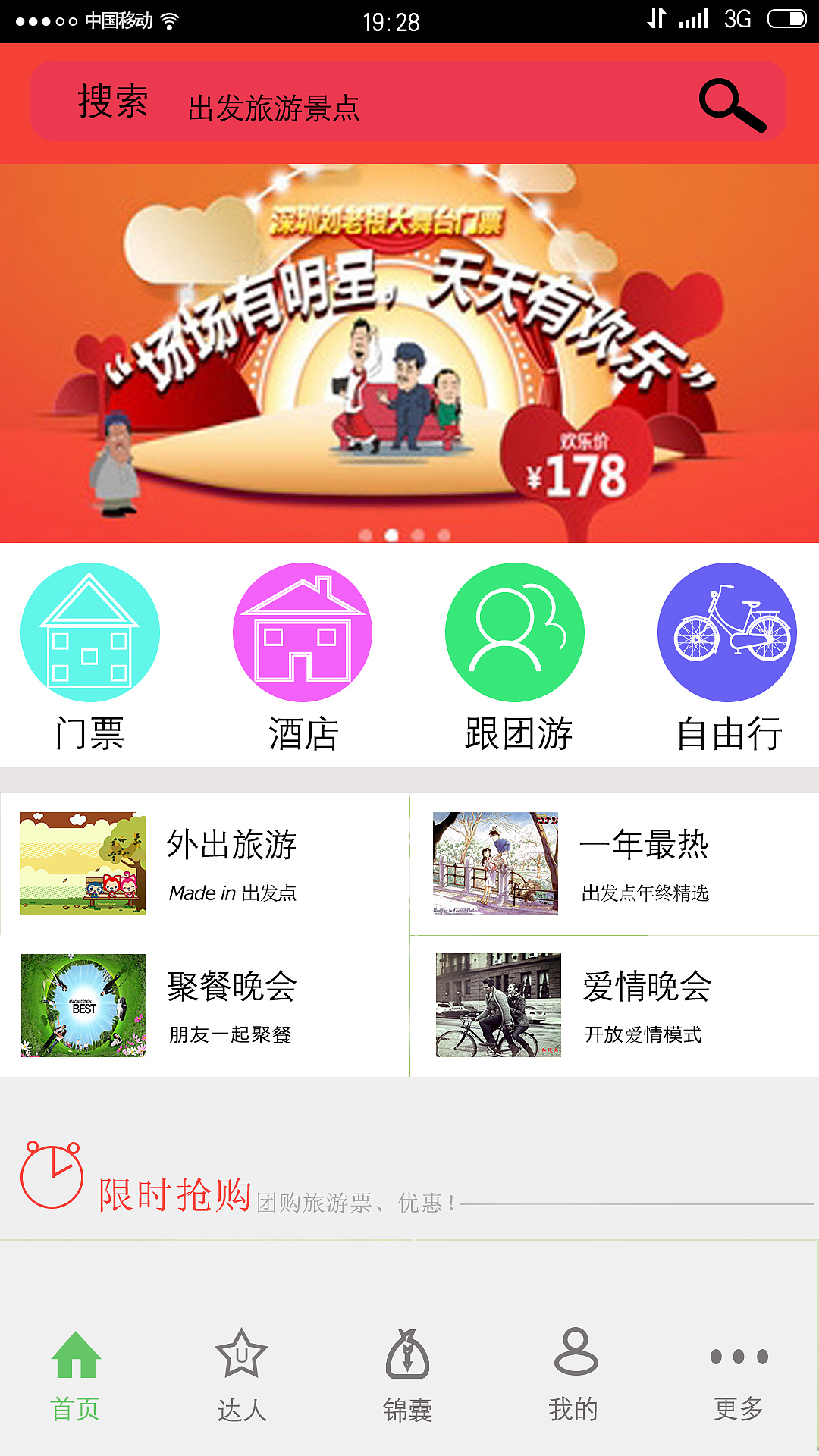 旅游APP界面（图ZMzQ3ODI1MDg=） - 主题/皮肤 - 站酷设计师烟花巷陌丶原创素材 - 站酷ZCOOL