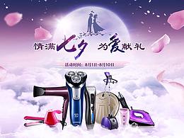 七夕情人節(jié)活動頁