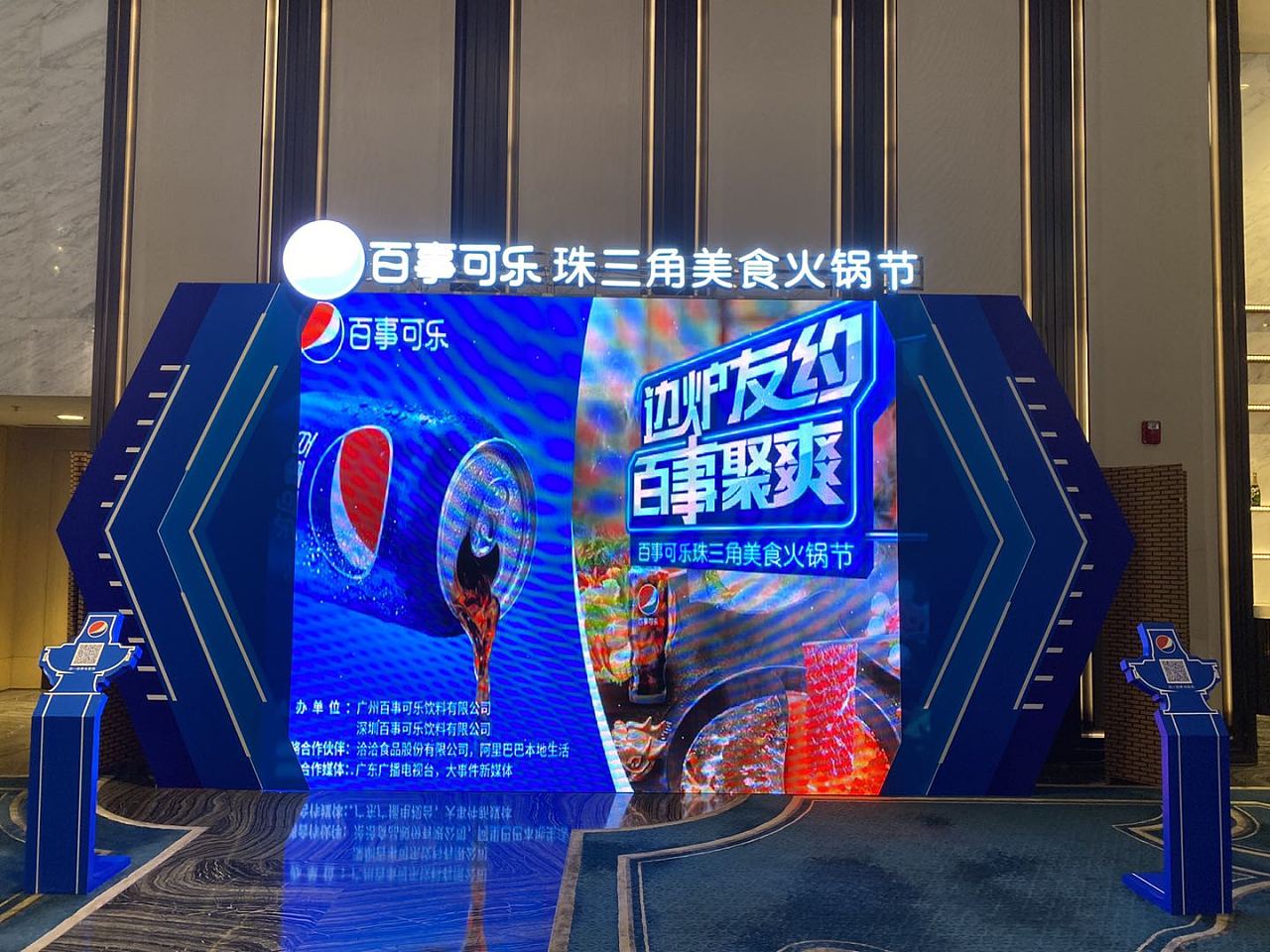 广州百事可乐美食节微信签到墙