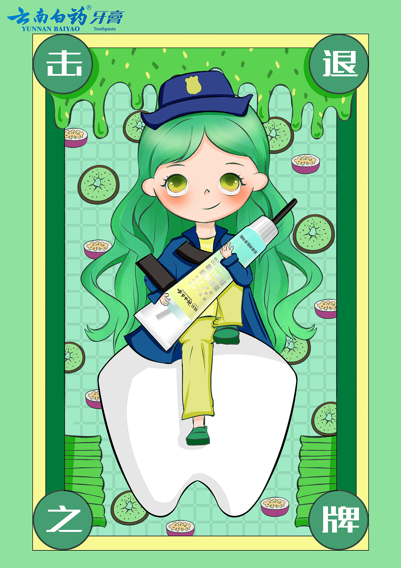 大广赛云南白药牙膏